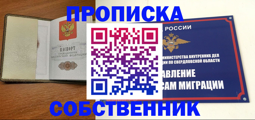 прописка в квартире в Вельске